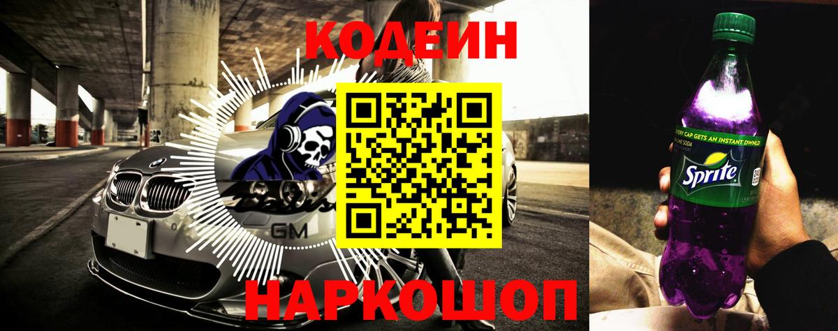 Кодеиновый сироп Lean напиток Lean (лин) Ирбит
