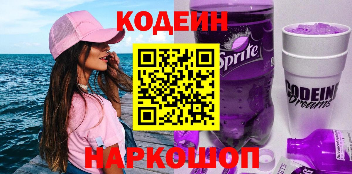 Кодеин Purple Drank  Кодеин Purple Drank  Ирбит  Вход с VPN 